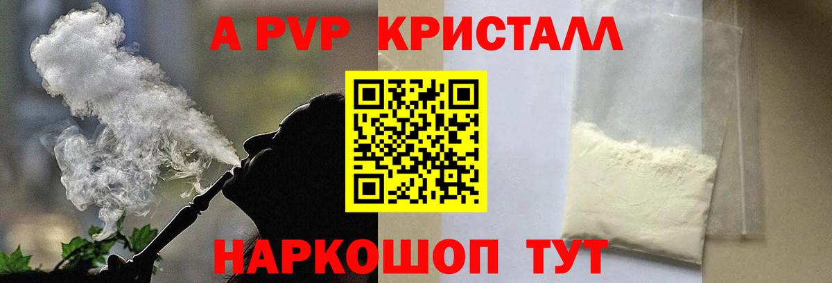 A-PVP Соль  A-PVP Crystall  Шахты  Вход с VPN 