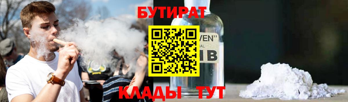 Бутират BDO Шахты