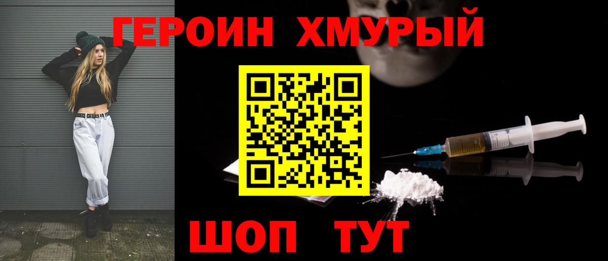ГЕРОИН афганец  Вход с VPN  Шахты 