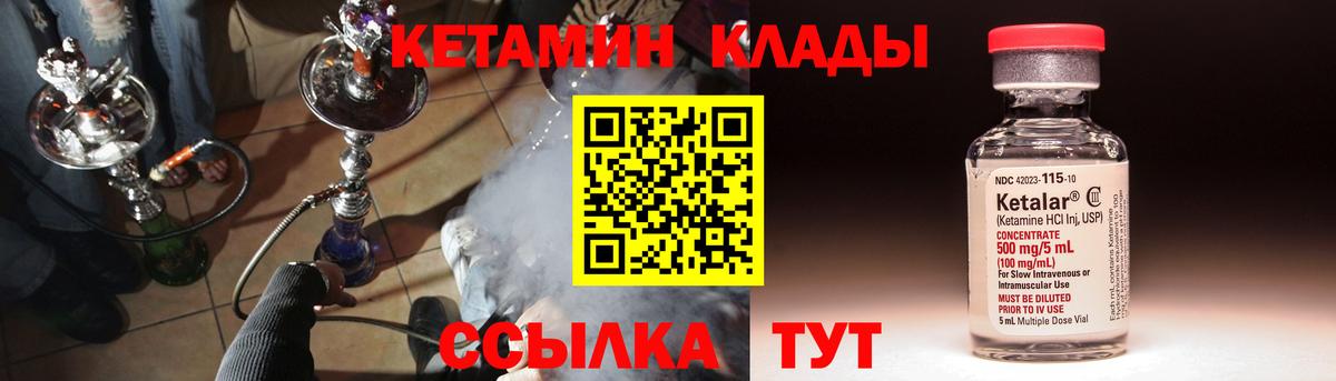 Кетамин VHQ  Вход с VPN  Шахты 