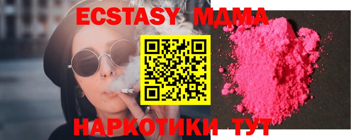 МДМА crystal  MDMA Molly  Вход с VPN  Шахты 