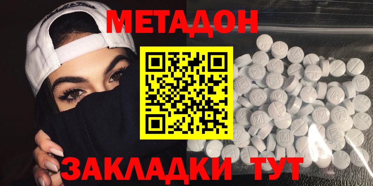 Шахты  Метадон кристалл  МЕТАДОН мёд  Вход с VPN 