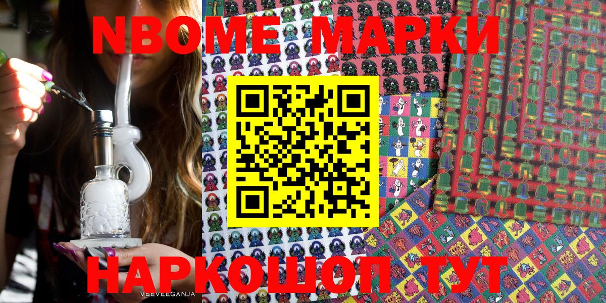 Марки N-bome  Марки N-bome 1,5мг  Вход с VPN  Шахты 