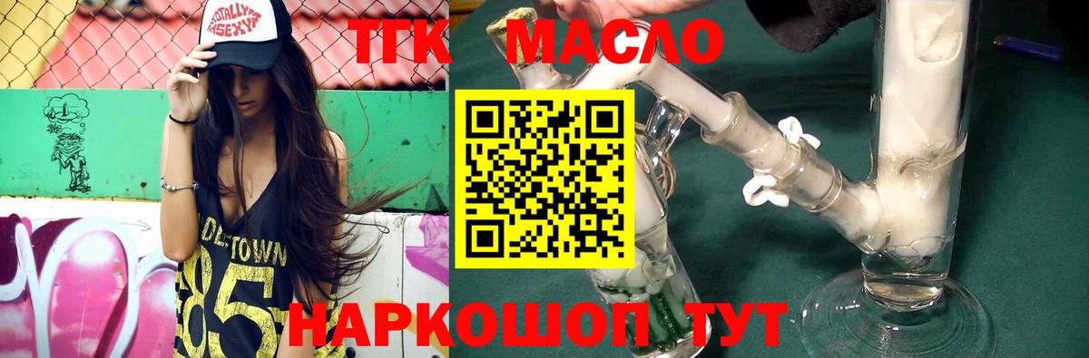 ТГК вейп с тгк  Дистиллят ТГК жижа  Вход с VPN  Шахты 